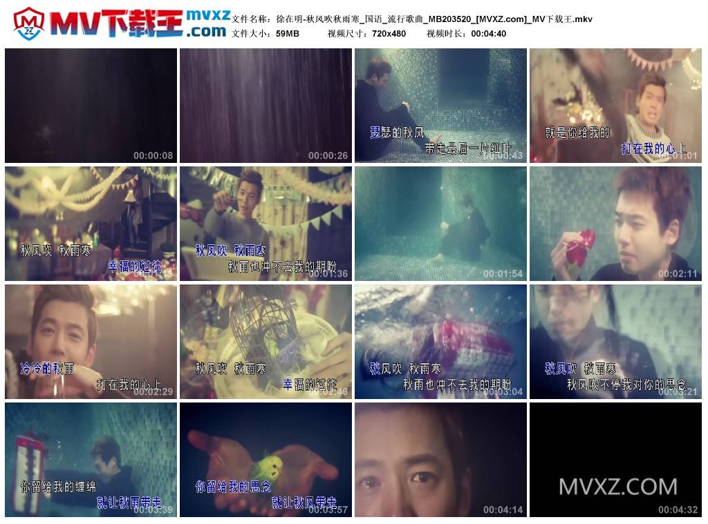 徐在明-秋风吹秋雨寒_国语_流行歌曲_MB203520